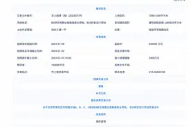 冲上热搜！腾讯出手：超64亿元北京海淀拿地！图片