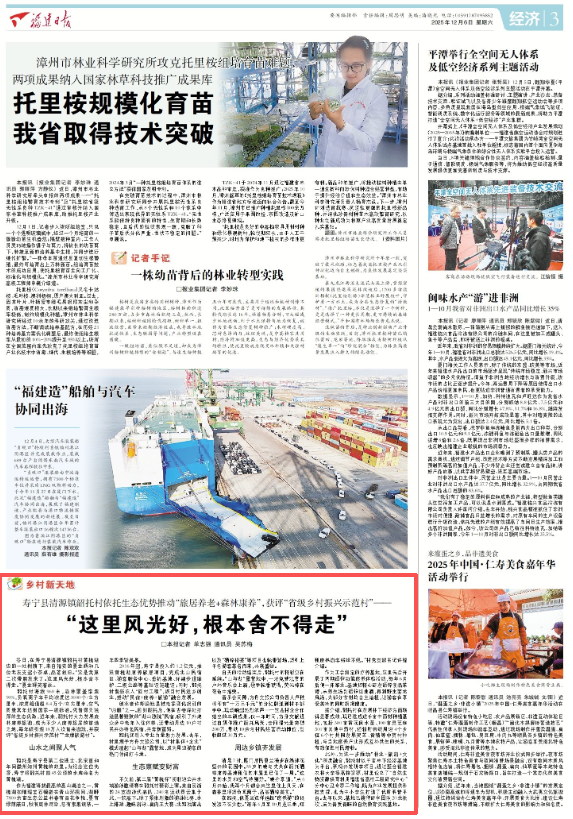 福建日报关注丨“这里风光好，根本舍不得走”