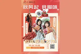 秋风起，食腊味！百年配方腊味、匠心手工南狮饼，今晚19时，禅城优品直播间与你不见不散~|禅城优品图片