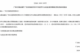 获批！广州南沙经深中通道到深圳高速收费标准公布图片