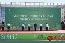 滨州举行2023年绿色出行宣传月和公交出行宣传周暨新能源公交车运营启动仪式图片