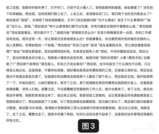 冲突录音曝光！27岁女演员承认拖欠助理工资还打人，本人发文道歉