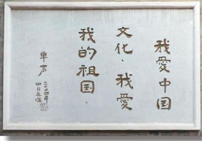 传承“爱国爱家爱故乡”的赤子之心（侨·博物馆⑫）