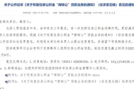 合肥计划恢复住房公积金“商转公”贷款业务图片