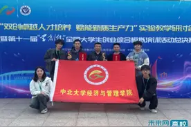 中北大学在全国大学生创业综合模拟大赛首次斩获全国特等奖图片