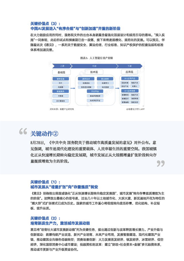 前瞻产业规划周报：我国将深入实施“人工智能+”行动