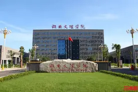 入选！湖南文理学院与企业共建“省级科技成果转化中试基地”图片