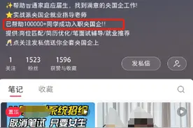 “华润集团扩招3万大学生”，短视频售卖“央国企”工作？有人被骗30万元图片