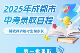 7月4日开始录取！成都中考录取日程请查收图片