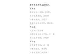 10名武大学生获雷军卓越奖学金，每人奖励10万元图片