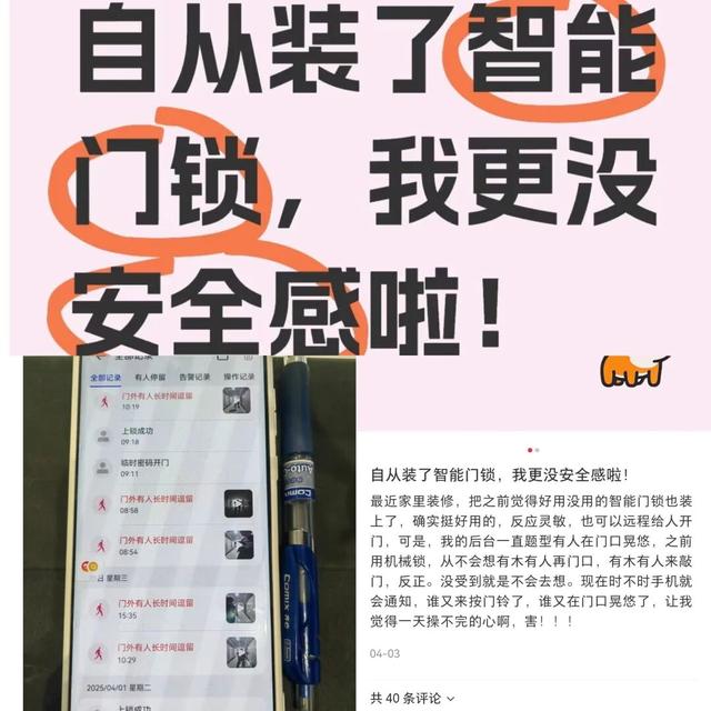 “一觉醒来门是开着的！”智能门锁为何频频“翻车”？