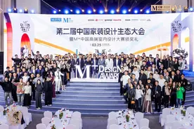 第二届家装设计生态大会落幕 红星美凯龙以设计驱动重构商业生态图片