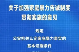家暴证据标准明确，“家”不是“暴”的庇护所图片
