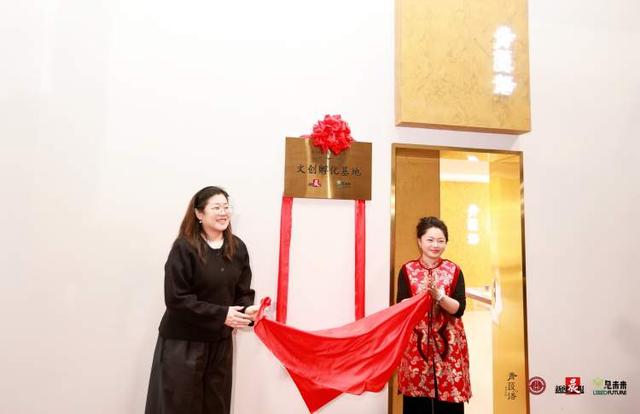 双城共鸣，文化共创 | 青蔎语·东方美学生活空间落成暨新闻晨报·见未来文创孵化基地挂牌仪式在景德镇举行