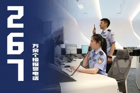 【致敬警察节】“110”是什么？一组数字告诉你答案！图片