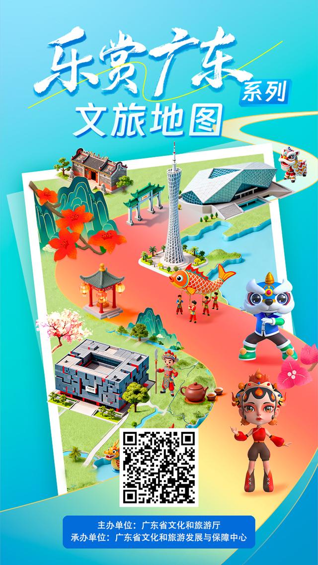 两份新“图”为游客呈现广东魅力
