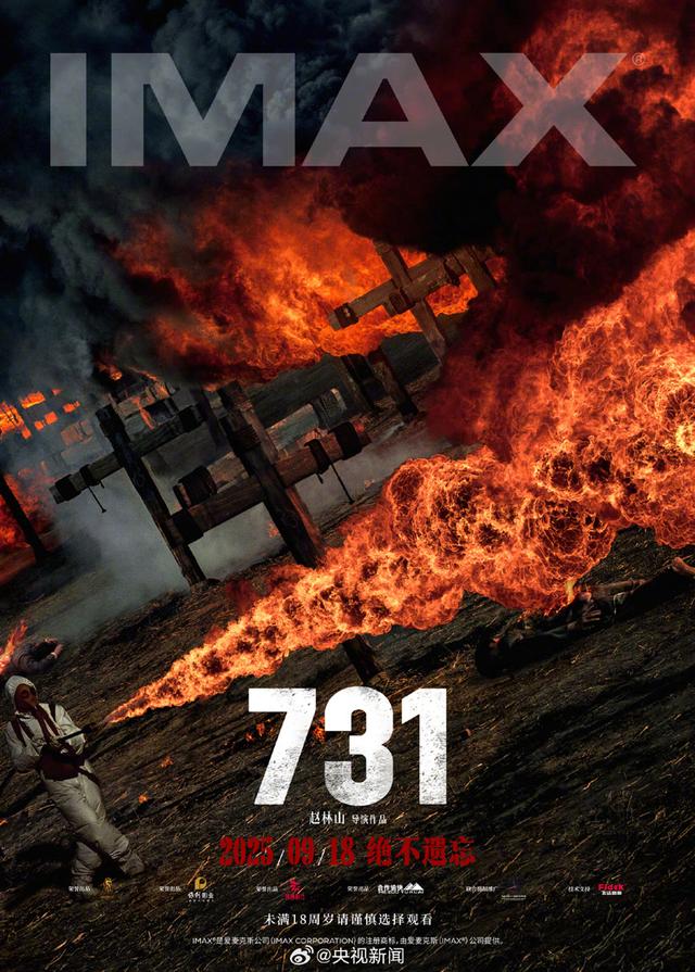 电影《731》将多制式上映