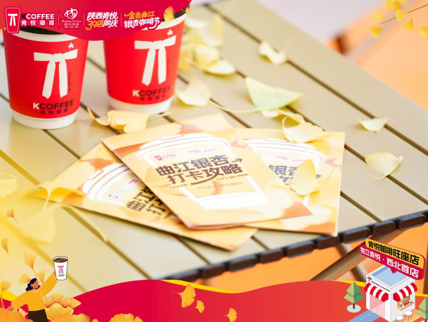 换个姿势赏银杏！金色曲江·银杏咖啡节来了