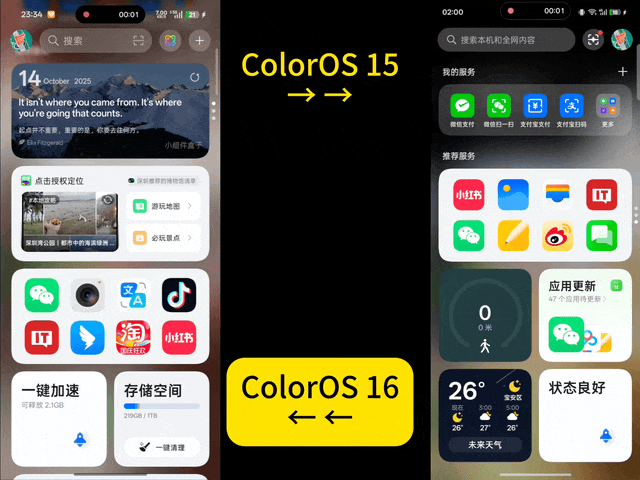 OPPO ColorOS 16 深度体验：流畅成为本能，AI 读懂你心