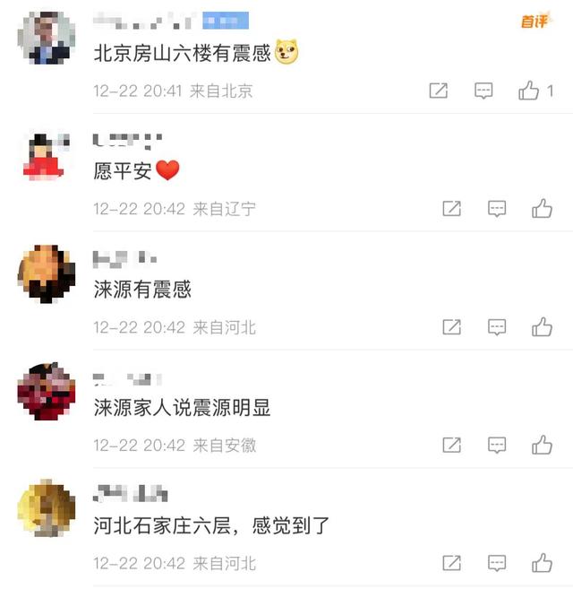 山西发生地震，震源深度8千米	，北京等地有震感