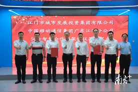 江门移动与江门发展集团签订5G+智慧合作框架协议图片