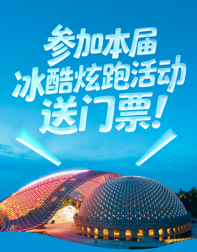 送门票！牛首山冰酷炫跑来啦