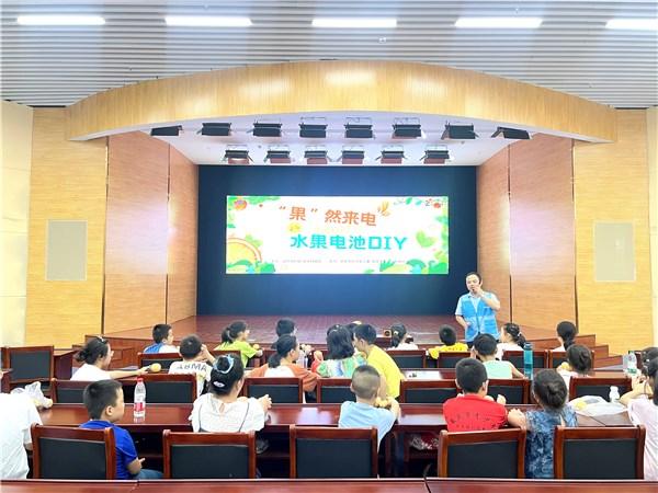 “宜”起学科学品牌活动——安庆科技馆开展“‘果’然来电 水果电池DIY”科学课程活动