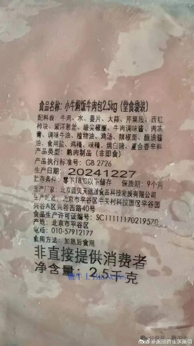 罗永浩晒证据：报告称西贝预制菜80%