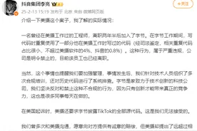 字节跳动被判赔8266万，抖音副总裁：原美摄员工重复使用代码图片
