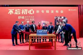 作曲家舒楠音乐作品选《不忘初心》CD专辑在京首发图片