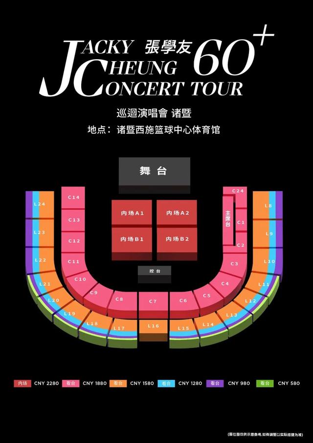 张学友诸暨演唱会，明天开唱！观演指南请收好→