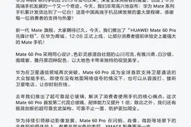 关于华为Mate60系列大家需要知道的几件事图片
