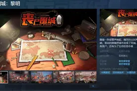 《丧尸围城：黎明》Steam页面上线 支持简繁体中文图片