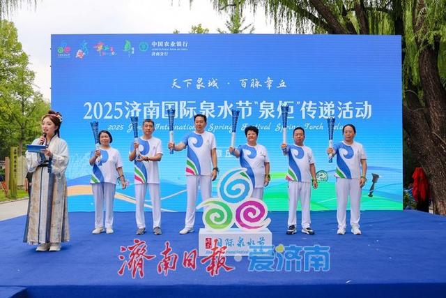 泉润古今承一脉 百脉奔涌启新程——2025济南国际泉水节“泉炬”传递活动章丘站侧记
