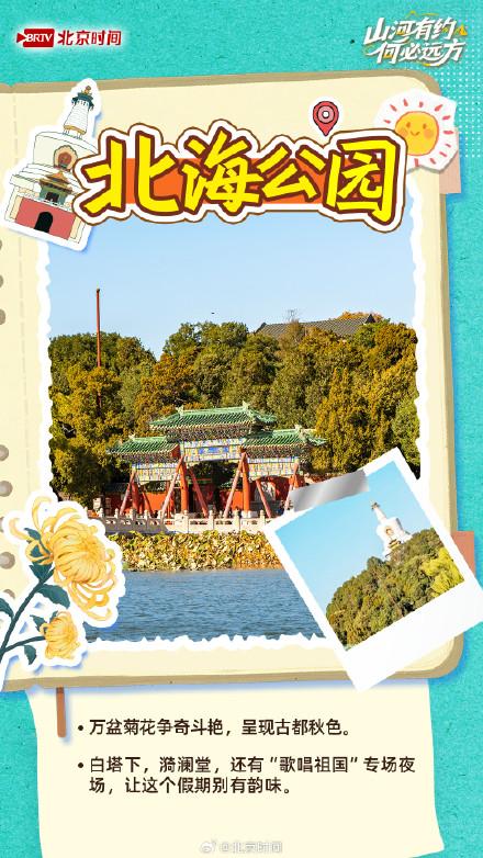 国庆解锁京城公园里的N种诗意
