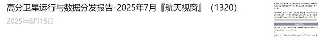 首次！我国科学家成功探测到月球新一代激光反射镜NGLR-1的回波信号『航天视窗』（1321）