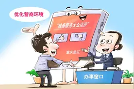重庆瞭望：舆论环境也是营商环境和发展环境图片