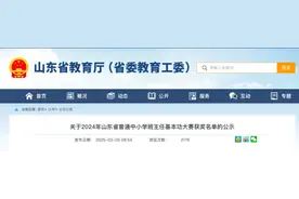 泰安9位老师上榜！省普通中小学班主任基本功大赛获奖名单公示图片