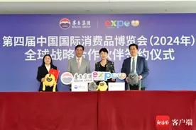 茅台集团成为第四届中国国际消费品博览会全球战略合作伙伴图片