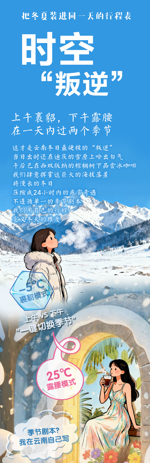 开屏策划｜云南的冬天，想请你“叛逆”一下