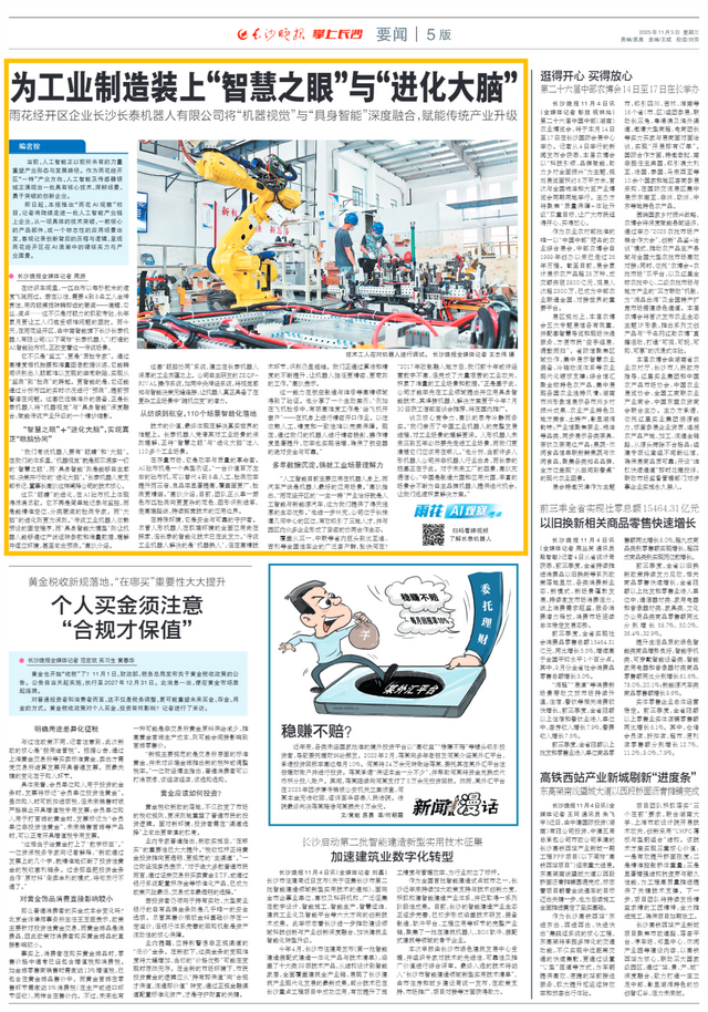 验瑕疵！雨花“AI监工”一眼看穿