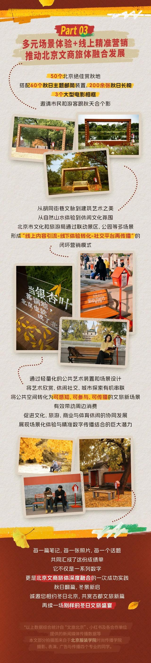 曝光9.4亿，浏览量1.9亿，投稿笔记8.8万 ——“秋日长椅三分钟”计划成金秋文旅现象级出圈事件