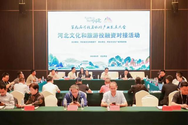 聚焦省旅发大会|张家口携后奥运文旅成果、重点招商项目精彩亮相