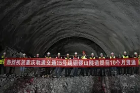 提前10个月！重庆轨道交通15号线一期铜锣山隧道顺利贯通图片