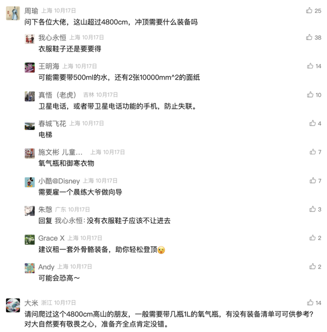 上海高4800厘米的“最高峰”竟是中空的？网友：求问登顶需要带氧气瓶吗？