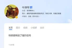 权威账号牛弹琴发声：特朗普释放了强烈信号，2.0阶段最大冲击不是中国，如何拯救TikTok成试金石图片