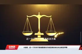 S佳通：近一个月内不能披露股改方案且股改动议未达规定界限