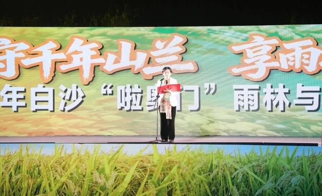2025年白沙“啦奥门”雨林与您山兰文化活动启幕