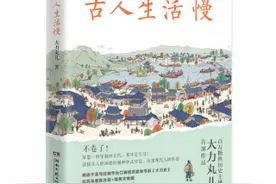 古代人没有“五险一金”，能安度晚年吗？图片