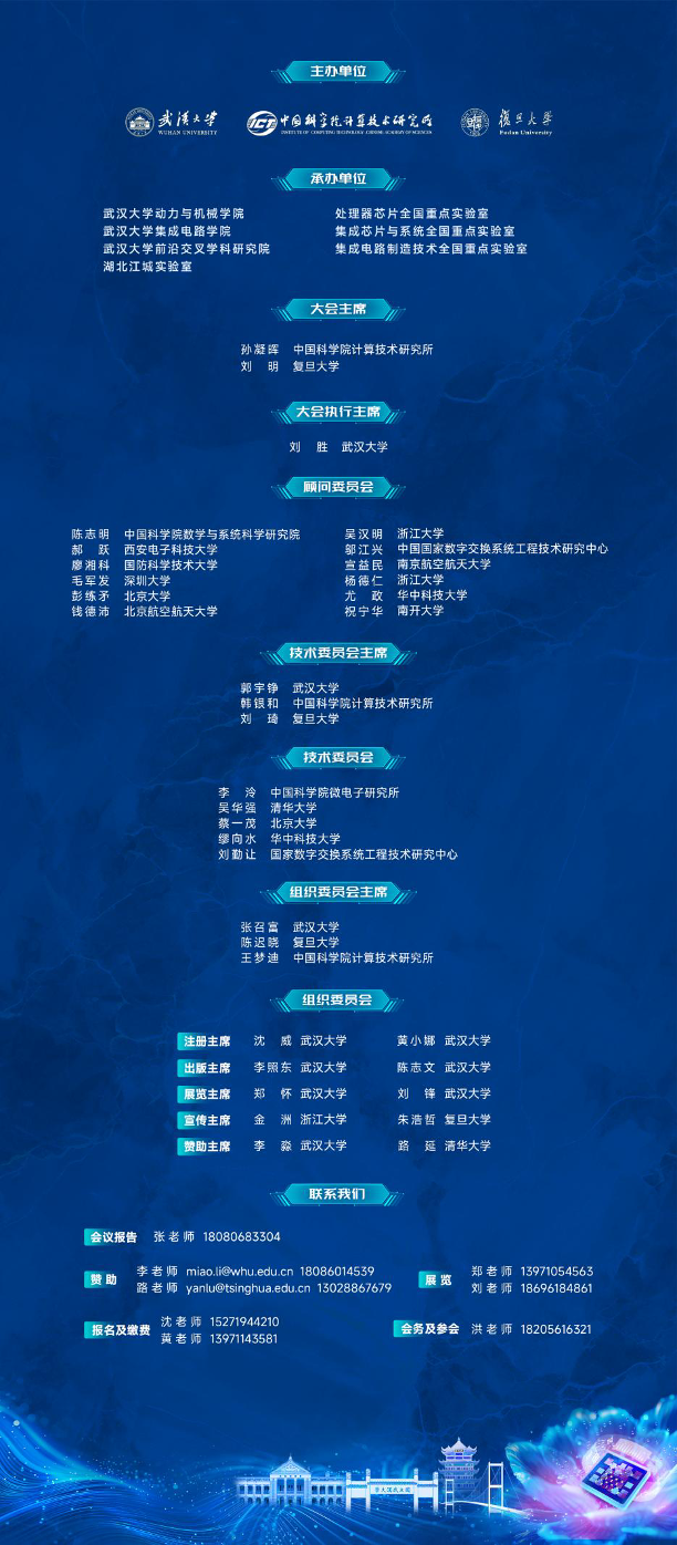第三届集成芯片和芯粒大会倒计时2天！